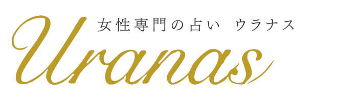 uranas～ウラナス～